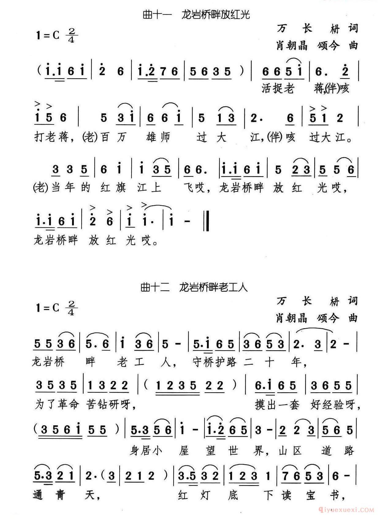 儿童歌曲简谱[龙岩桥畔]儿童小歌剧