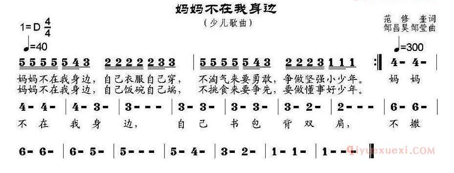 儿童歌曲简谱[妈妈不在我身边]范修奎词 邹昌昊、邹莹曲