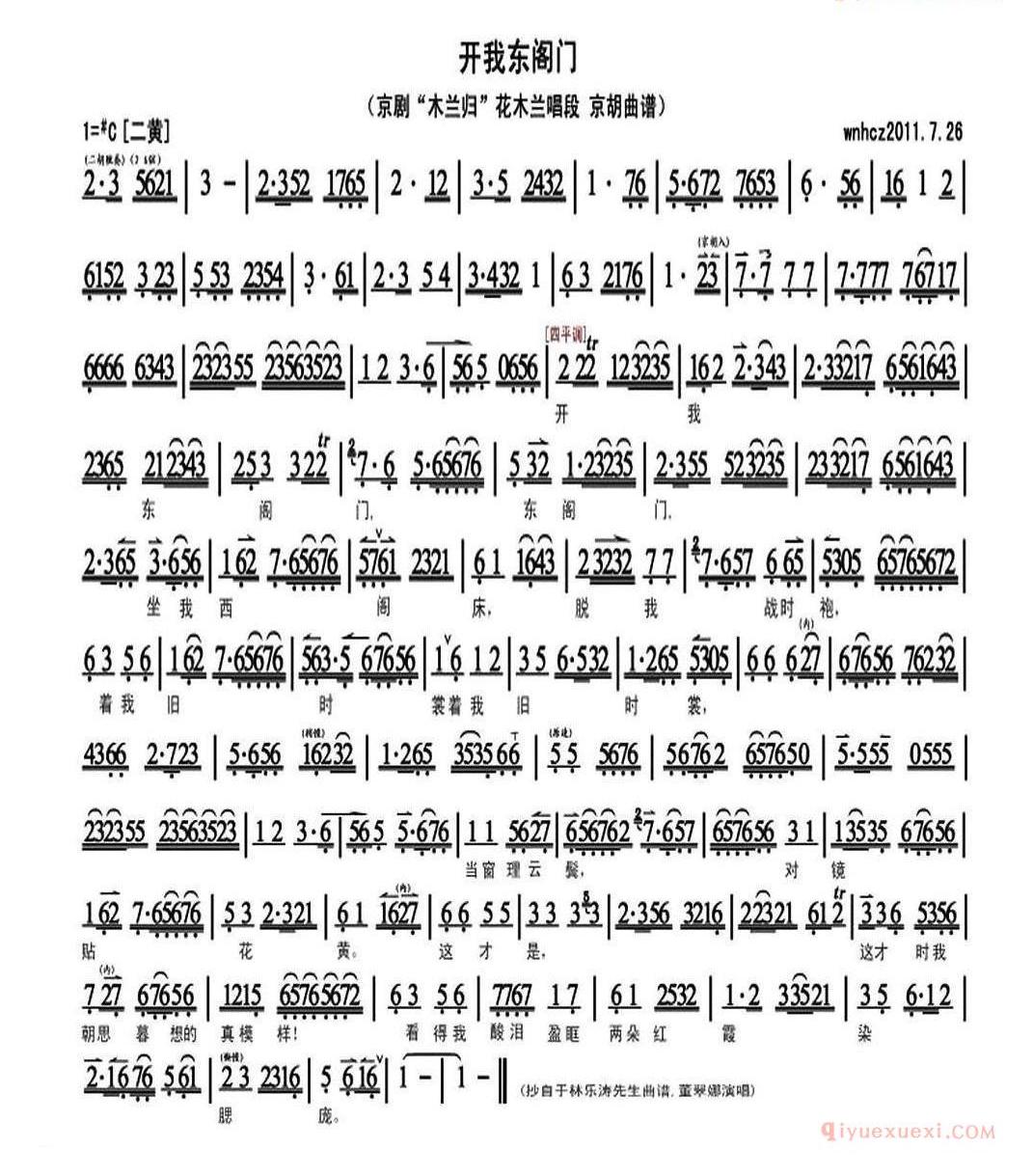 开我东阁门《木兰归》选段、琴谱