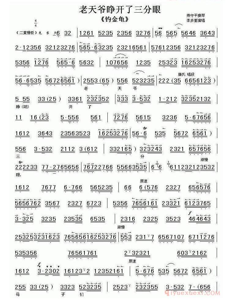 老天爷睁开了三分眼《钓金龟》选段、伴奏谱