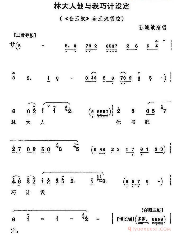 林大人他与我巧计设定《金玉奴》金玉奴唱腔