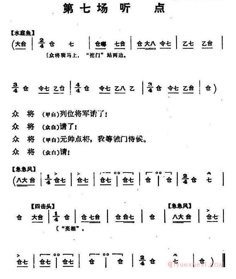 穆桂英挂帅_第七场 听点