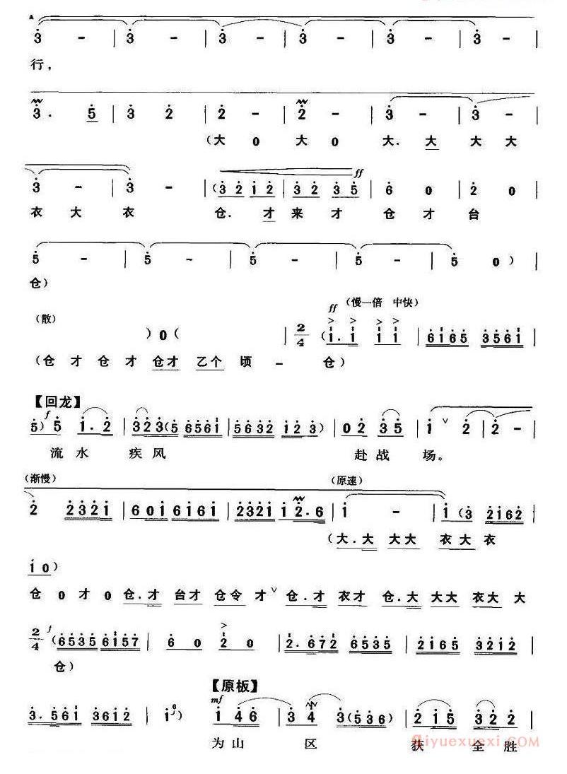 披星戴月下太行《平原作战》赵勇刚唱段