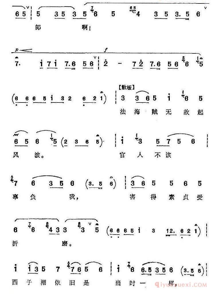 杀出了金山寺怒如烈火《断桥》白素贞唱腔