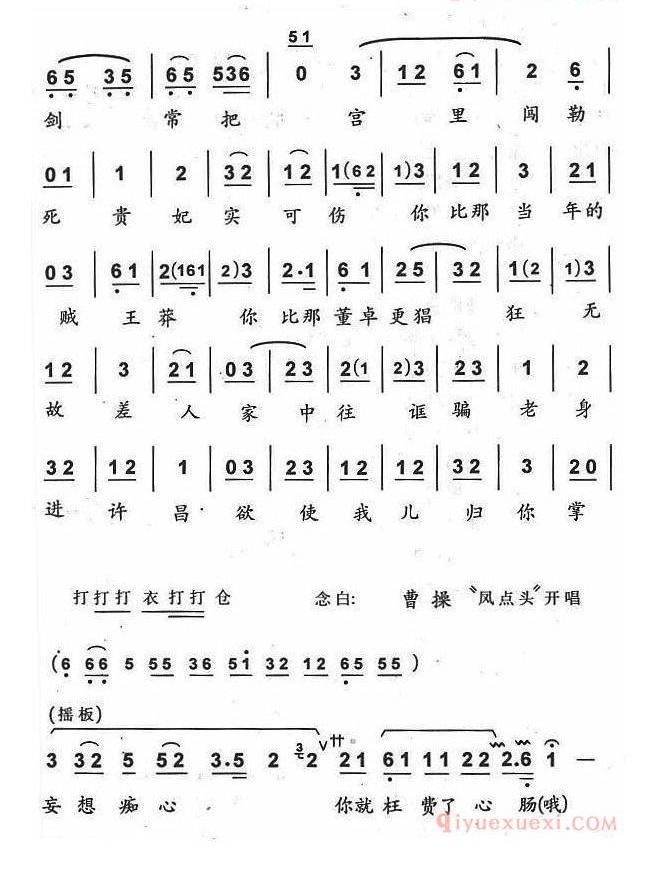 听一言来怒满腔《徐母骂曹》徐母唱段