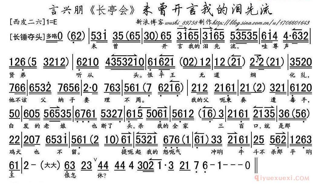 未曾开言我的泪先流《长亭会》选段、琴谱