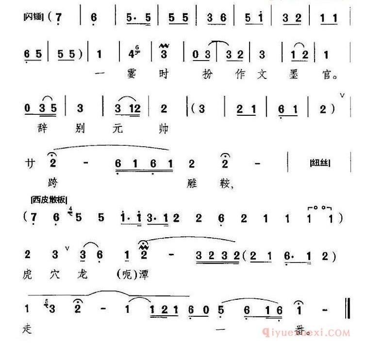 元帅但把心放宽《牛皋下书》选段、牛皋唱段、侯喜瑞演唱版