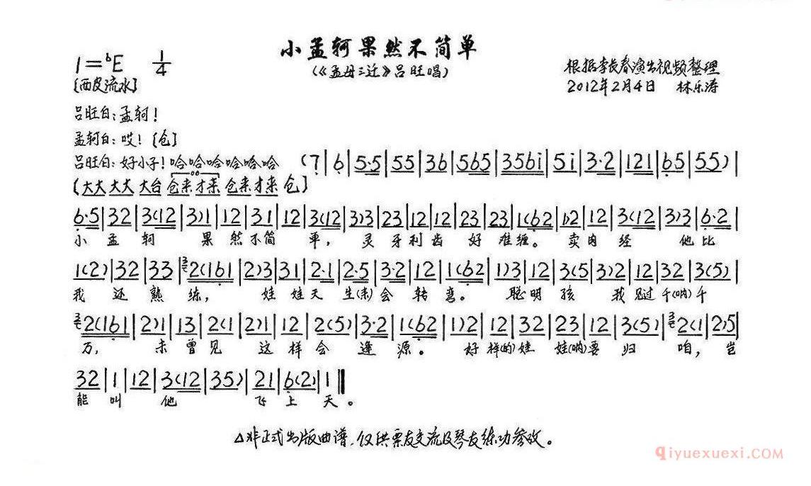 小孟轲果然不简单《孟母三迁》选段、琴谱