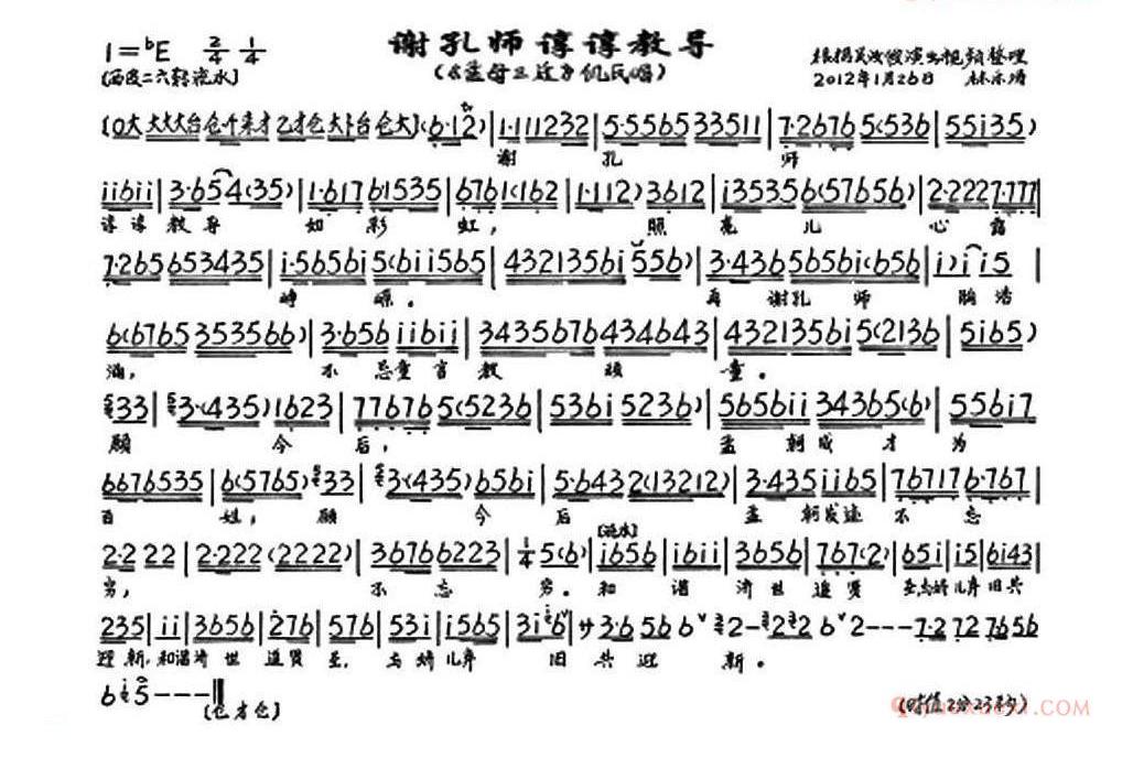 谢孔师谆谆教导《孟母三迁》选段、琴谱