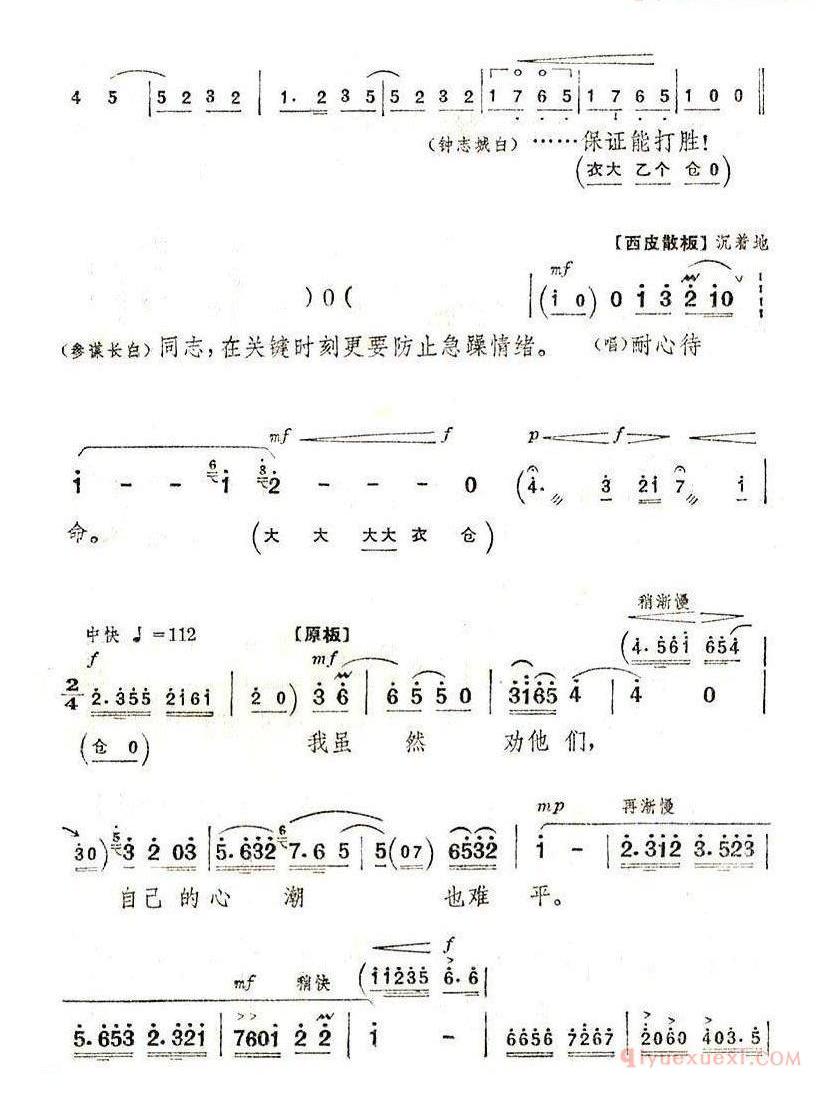 心潮难平《智取威虎山》选段