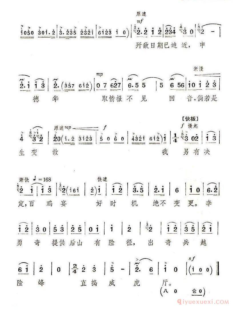 心潮难平《智取威虎山》选段
