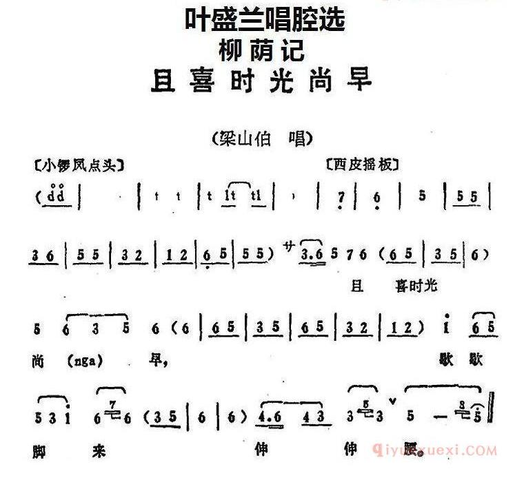 叶盛兰唱腔选:且喜时光尚早《柳荫记》梁山伯唱段