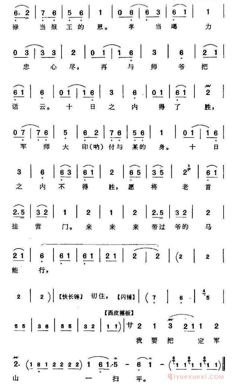 在黄罗宝帐领将令《定军山》黄忠唱腔