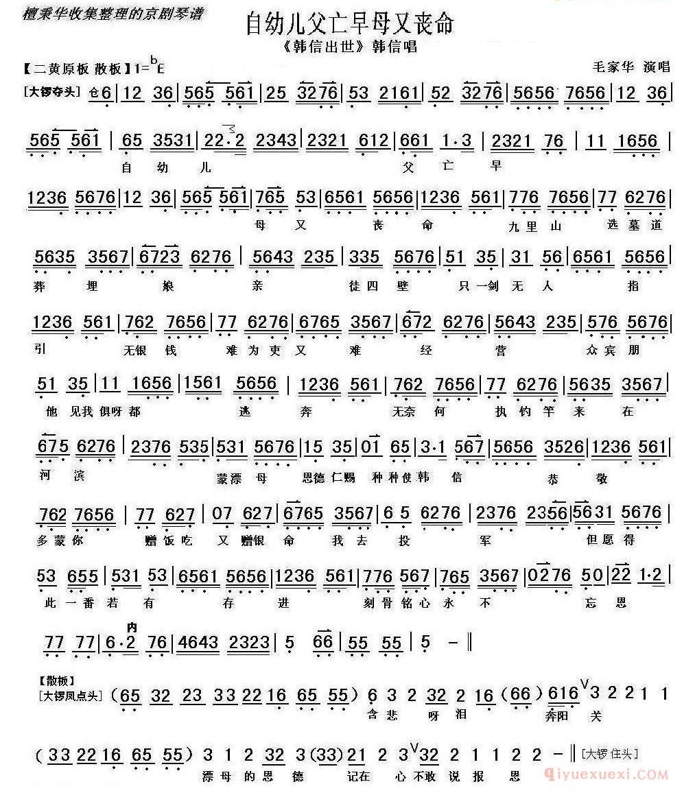 自幼儿父亡早母又丧命《韩信出世》韩信唱段、琴谱