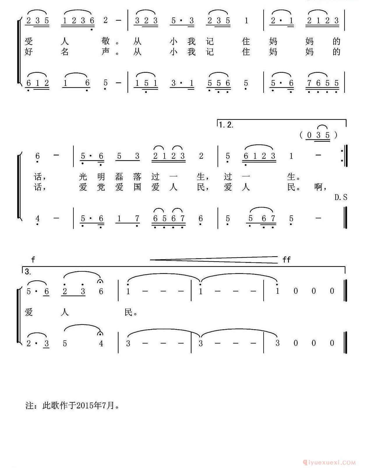 儿童歌曲简谱[妈妈教我学做人]合唱