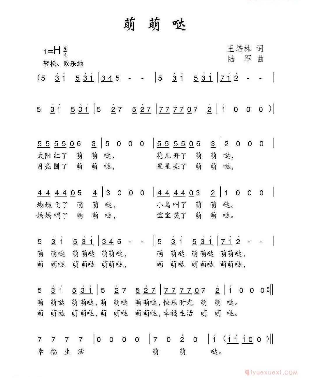 儿童歌曲简谱[萌萌哒]王培林词 陆军曲