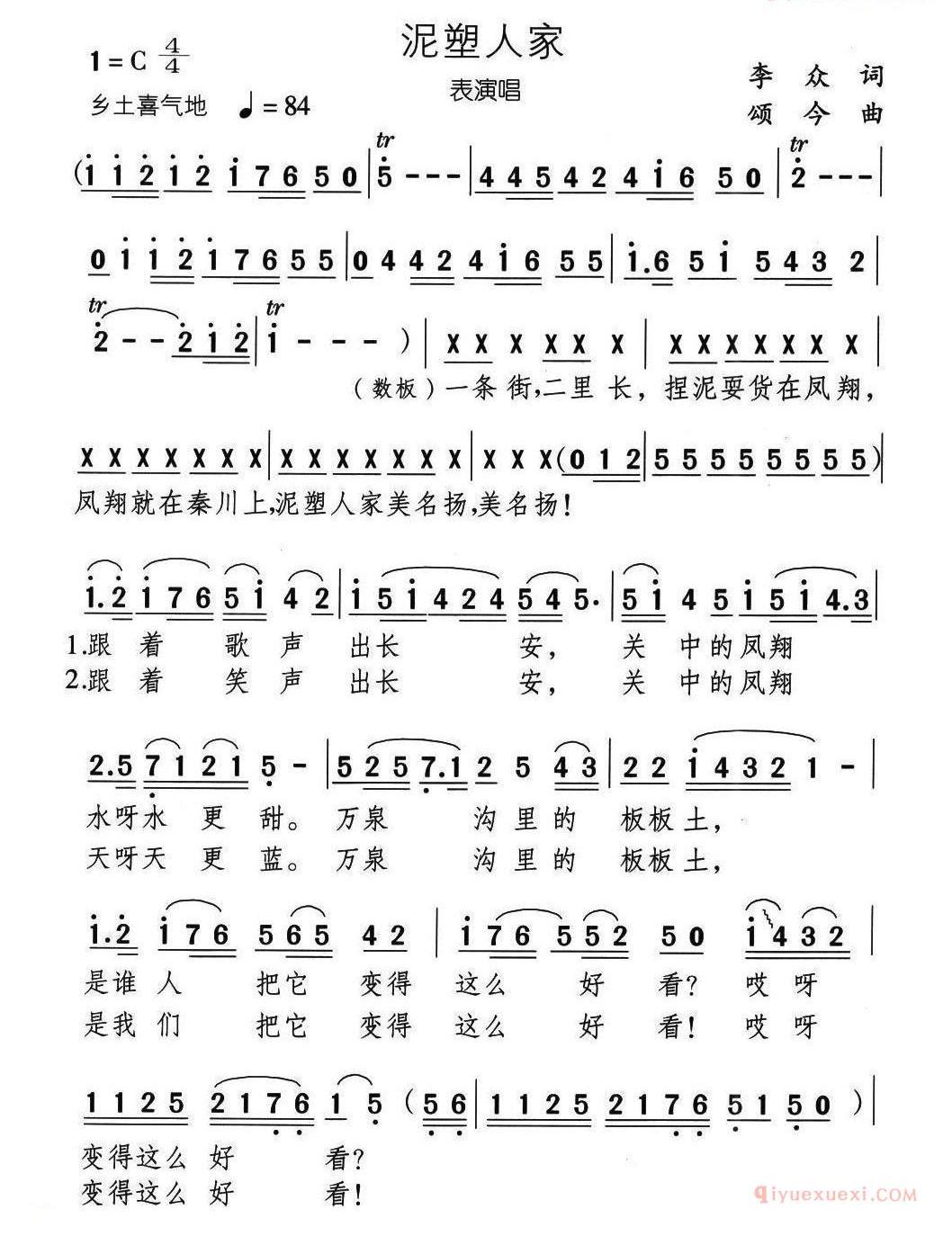 儿童歌曲简谱[泥塑人家]