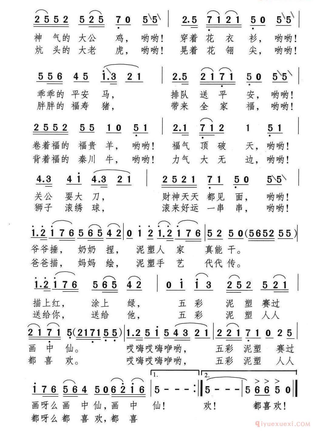 儿童歌曲简谱[泥塑人家]