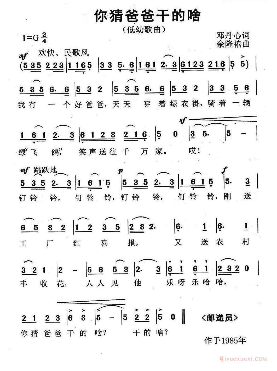 儿童歌曲简谱[你猜爸爸干的啥]
