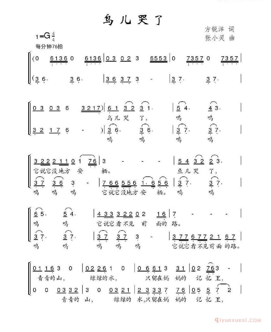 儿童歌曲简谱[鸟儿哭了]合唱