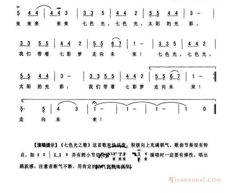 儿童歌曲简谱[七色光之歌]