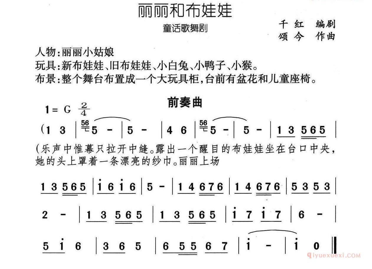 儿童歌曲简谱[前奏曲]童话歌舞剧丽丽和布娃娃曲