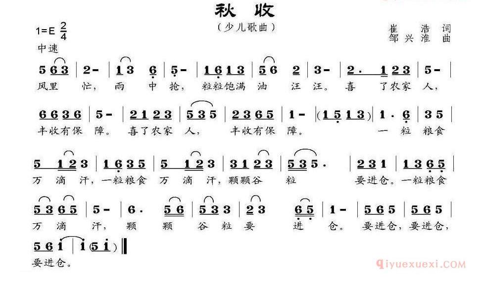 儿童歌曲简谱[秋收]崔浩词 邹兴淮曲