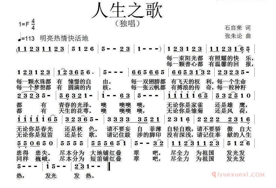 儿童歌曲简谱[人生之歌]石启荣词 张朱论曲