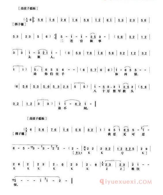 《野猪林》第十场（唱谱） 