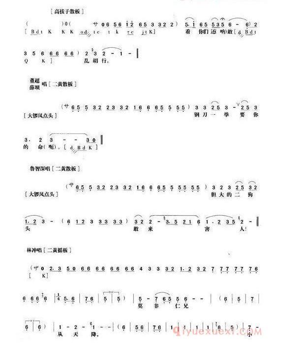 《野猪林》第十场（唱谱） 