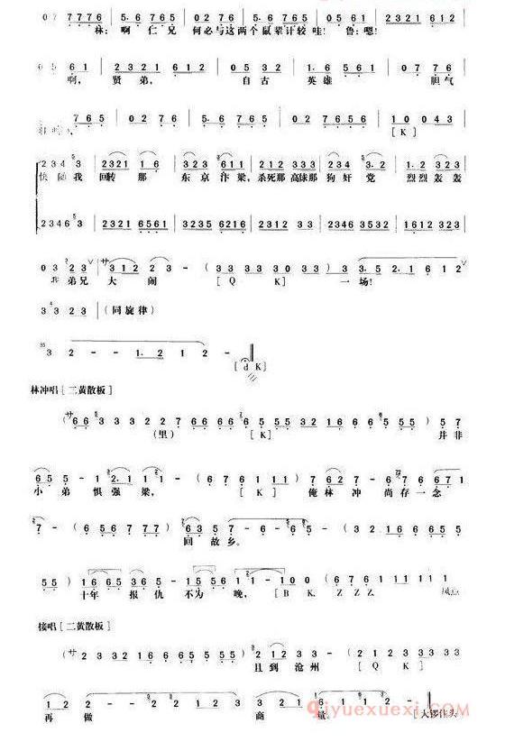 《野猪林》第十场（唱谱） 