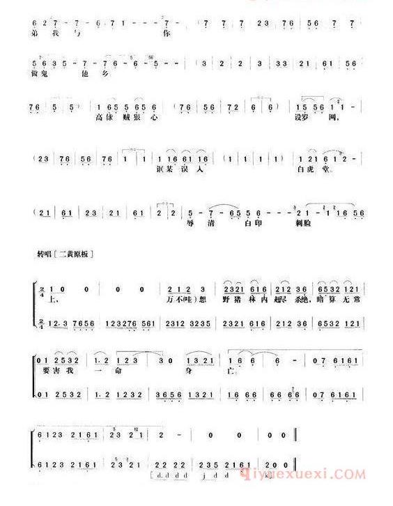 《野猪林》第十场（唱谱） 