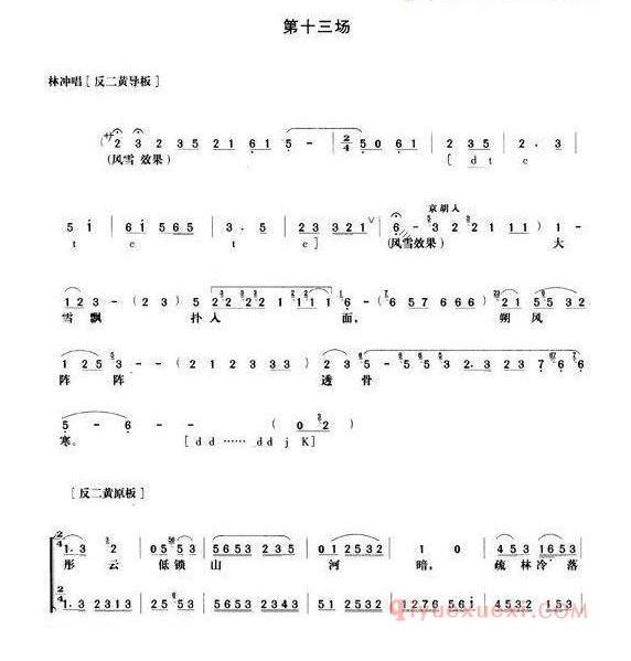 《野猪林》第十三场（唱谱）