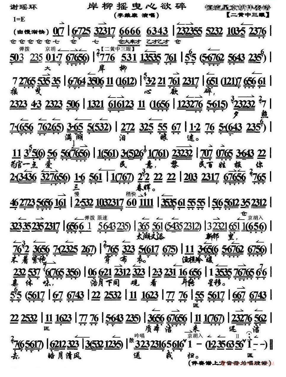 暗柳摇曳心欲碎《谢瑶环》选段、琴谱