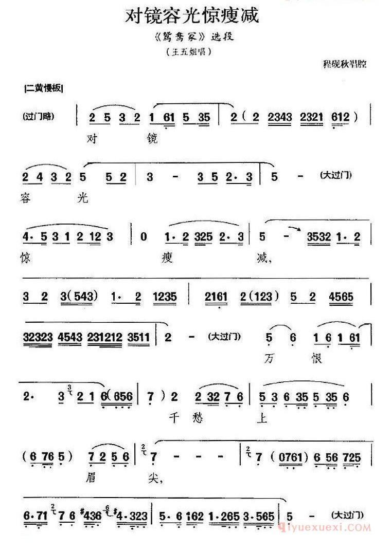 对镜容光惊瘦减《鸳鸯冢》选段、王五姐唱段