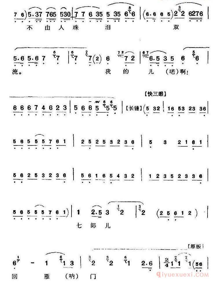 金乌坠玉兔升黄昏时候《李陵碑》杨继业唱腔