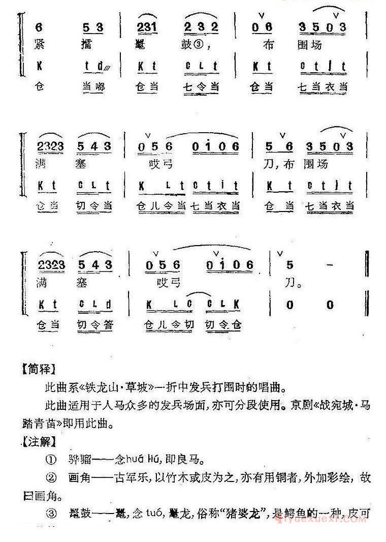 京剧群曲汇编：北泣颜回