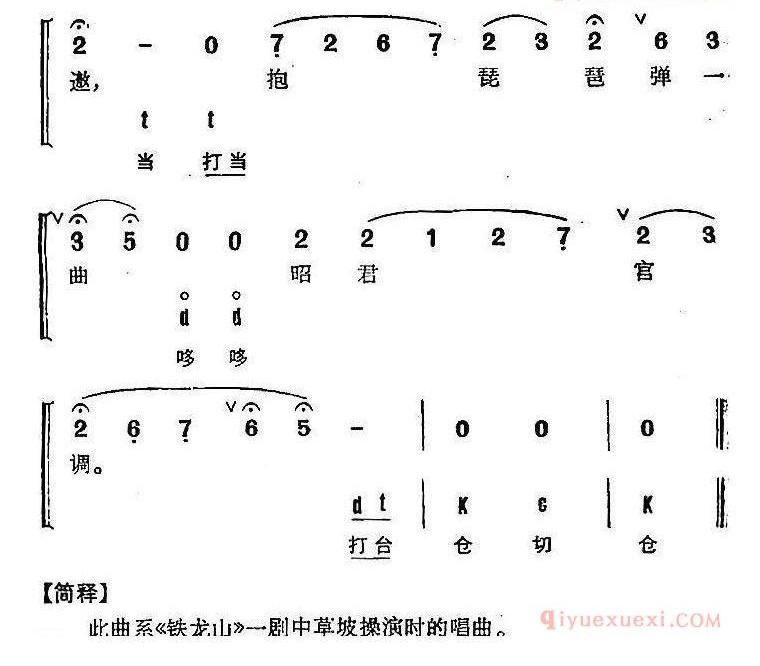 京剧群曲汇编：粉蝶儿