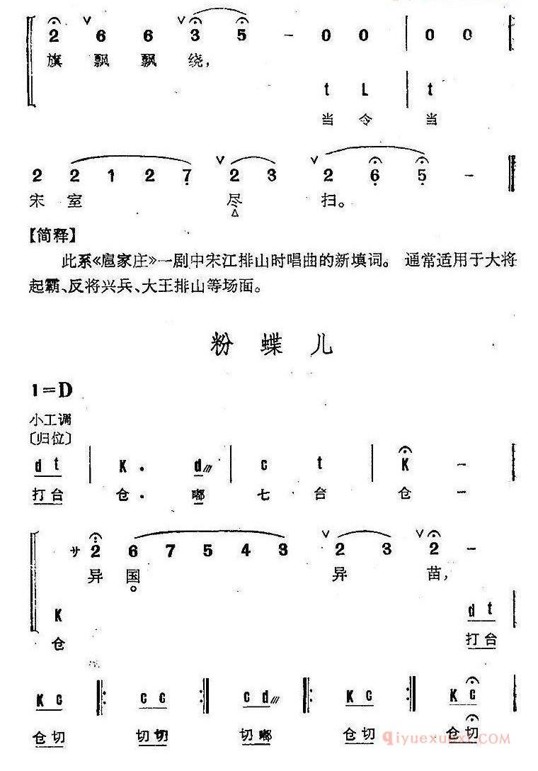 京剧群曲汇编：粉蝶儿