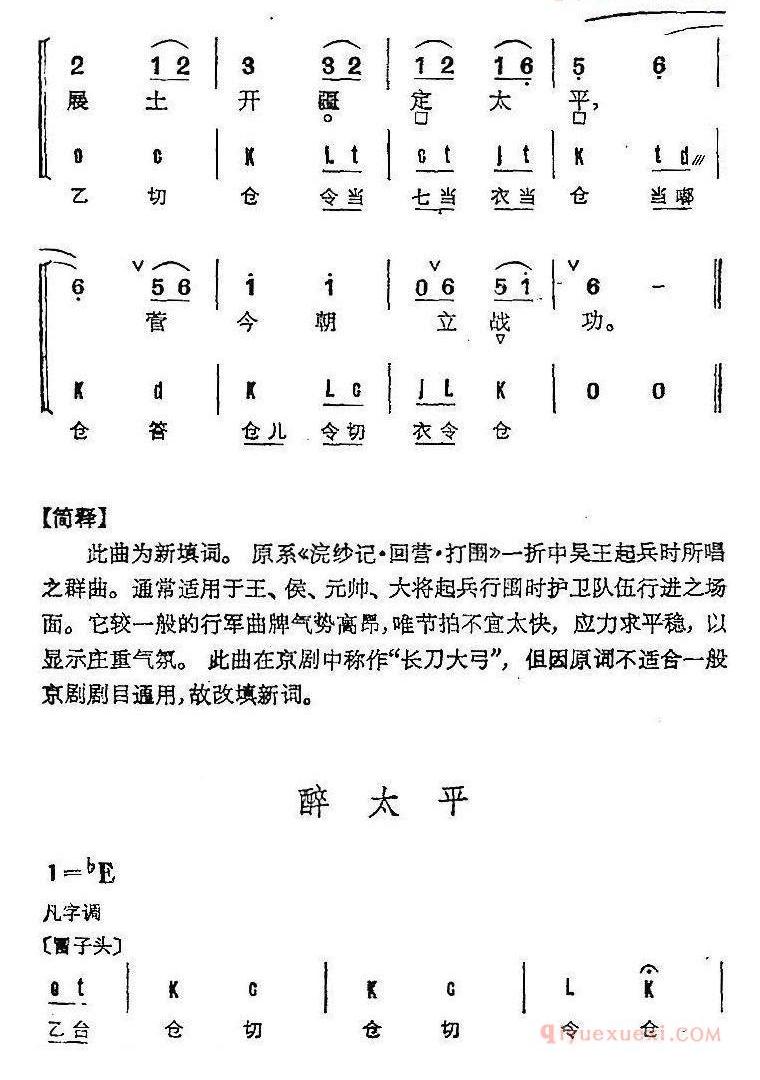 京剧群曲汇编：醉太平（2首）