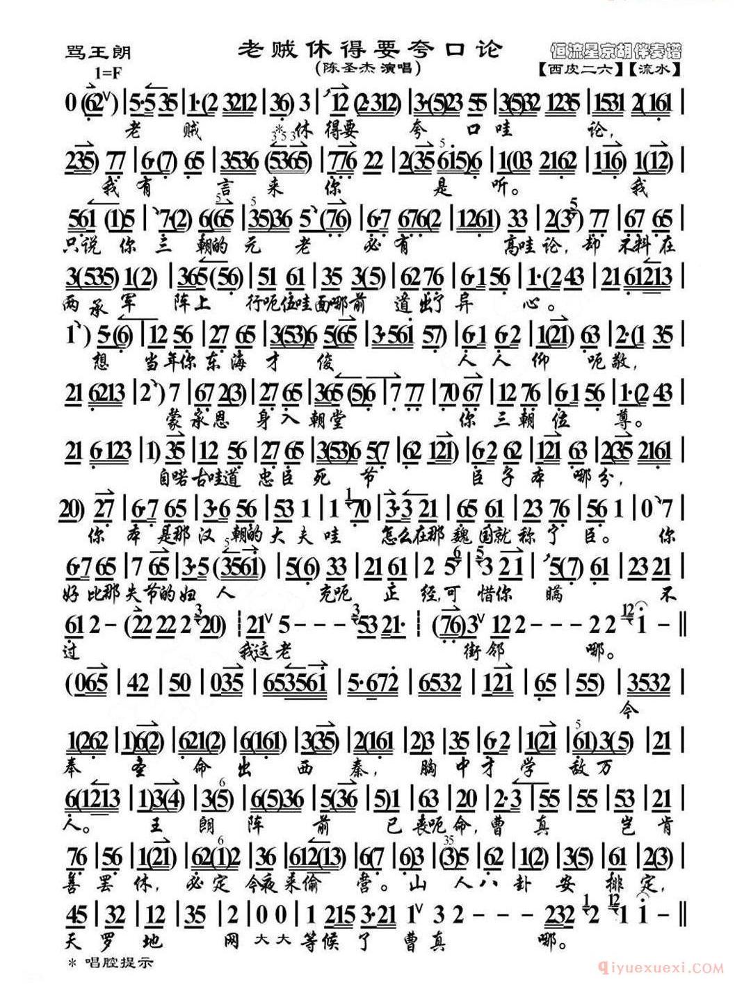 老贼休得要夸口论《骂王朗》选段、琴谱