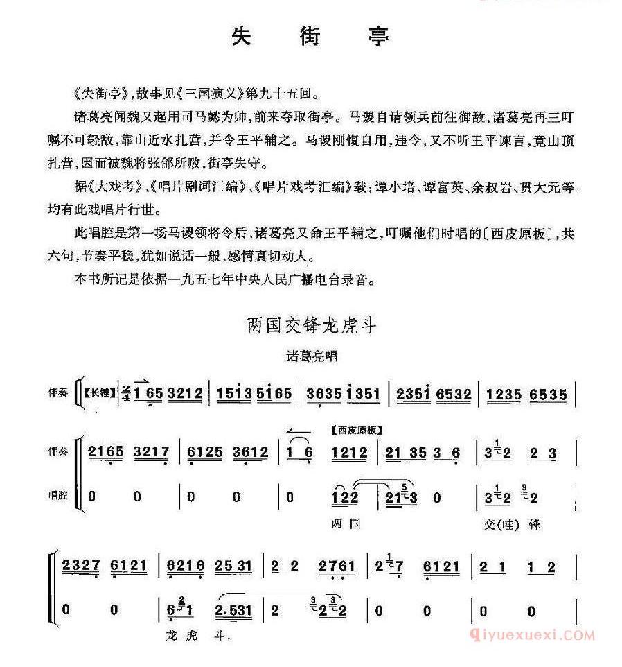 两国交锋龙虎斗《选自《失街亭》诸葛亮唱段