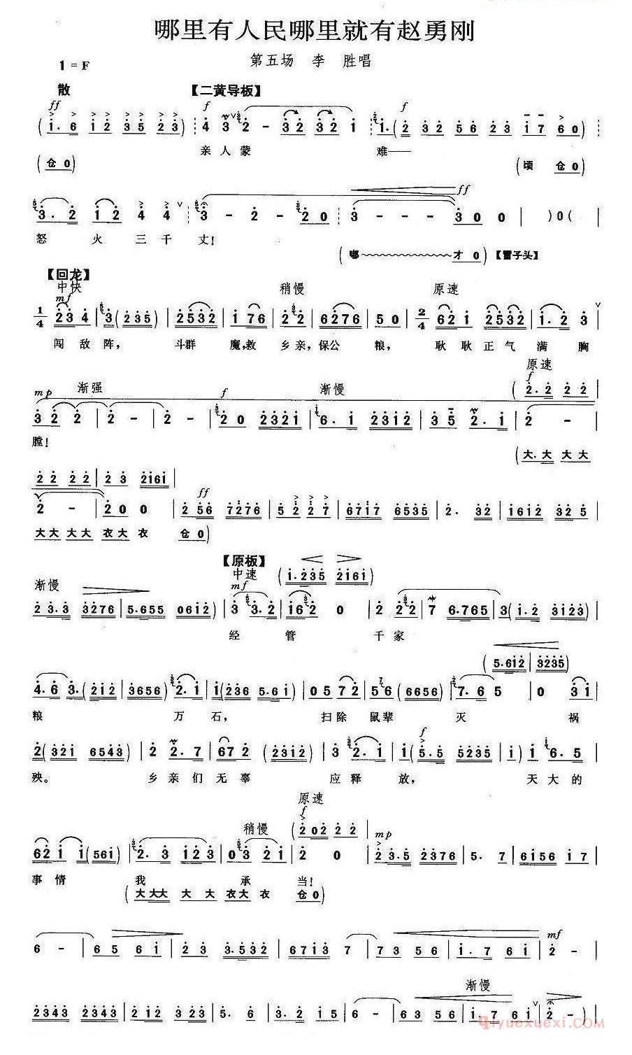 哪里有人民哪里就有赵勇刚《平原作战》李胜唱段