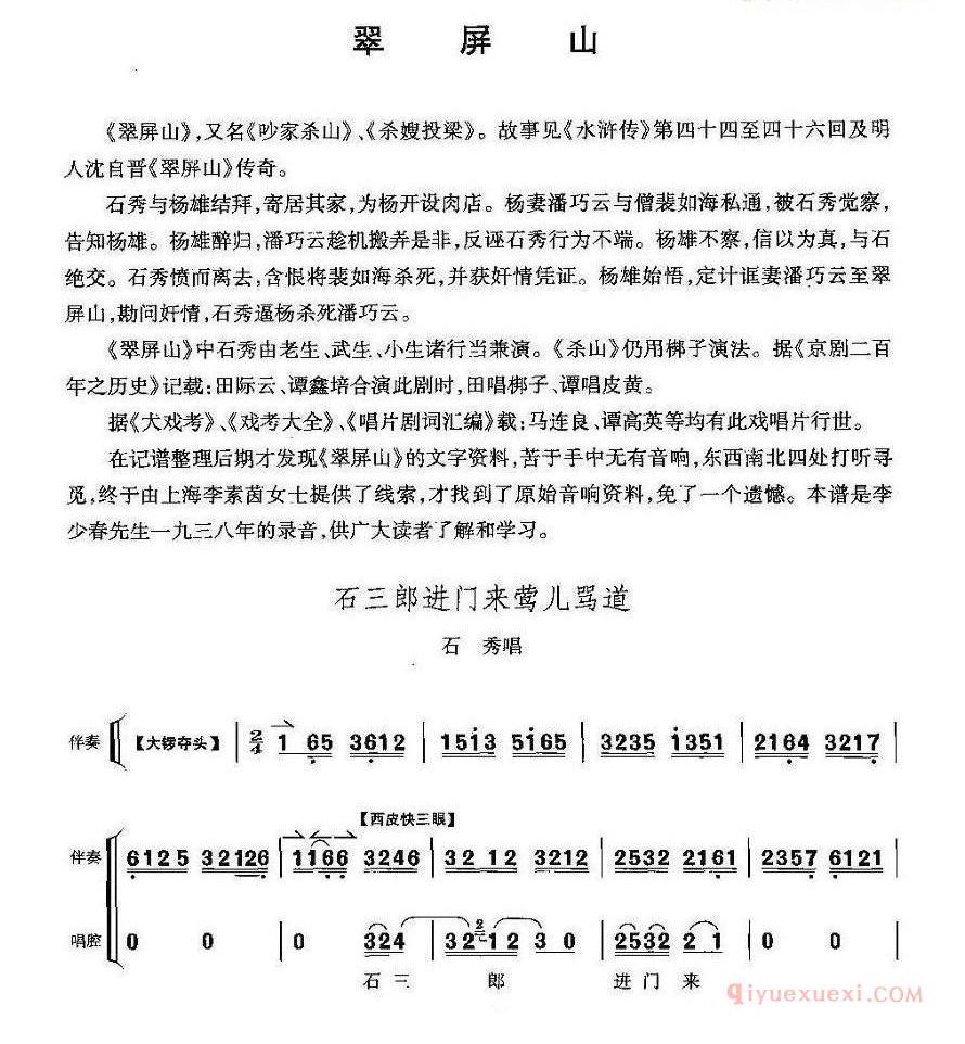 石三郎进门来莺儿骂道《翠屏山》石秀唱段
