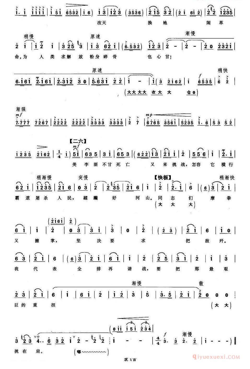 为人类求解放粉身碎骨也心甘《奇袭白虎团》严伟才唱段