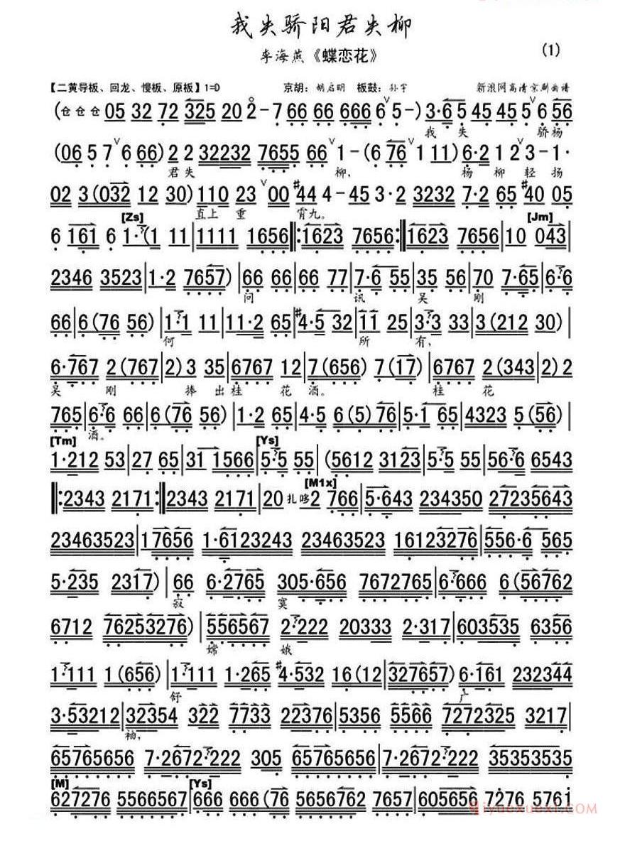 我失骄杨君失柳_京歌《蝶恋花·答李淑一》、琴谱