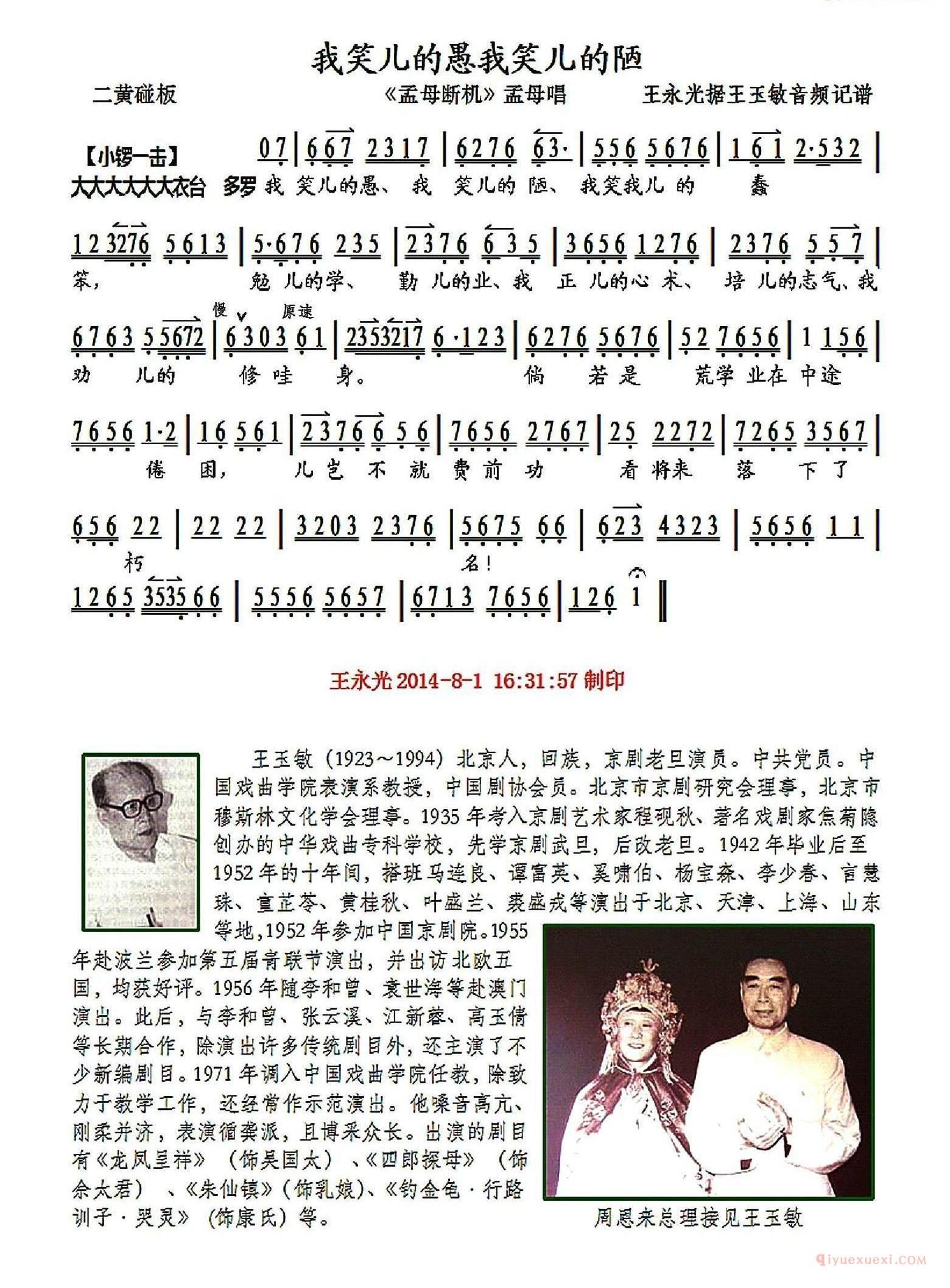 我笑儿的愚我笑儿的陋《孟母断机》孟母唱段、琴谱