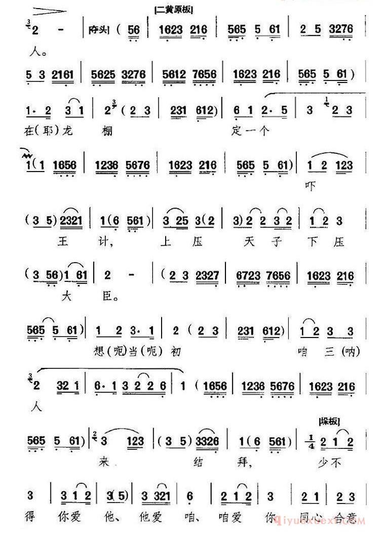 咬定了牙关不肯赦《打龙棚》选段、郑子明唱段