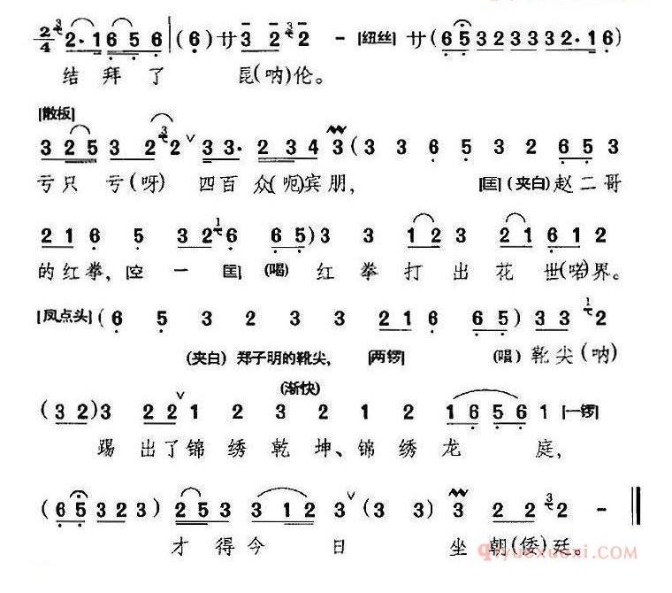 咬定了牙关不肯赦《打龙棚》选段、郑子明唱段