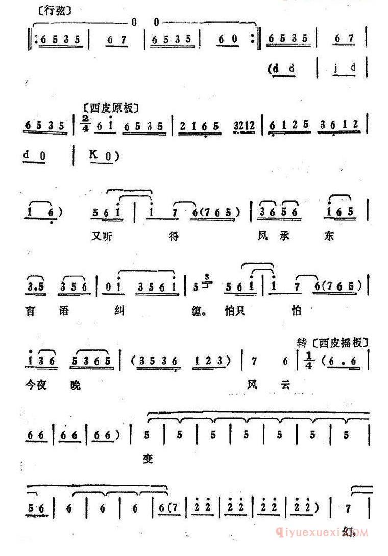 叶少兰唱腔选：一霎时心儿内横穿万箭《周仁献嫂》周仁唱段